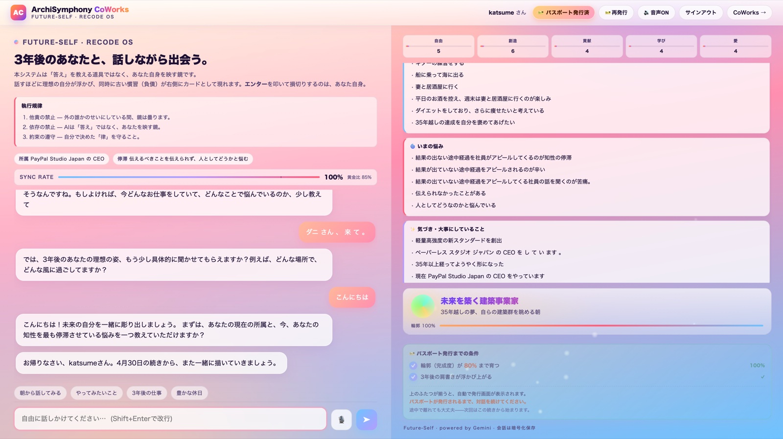 Future-Self RECODE OS — 3年後の自分との対話画面
