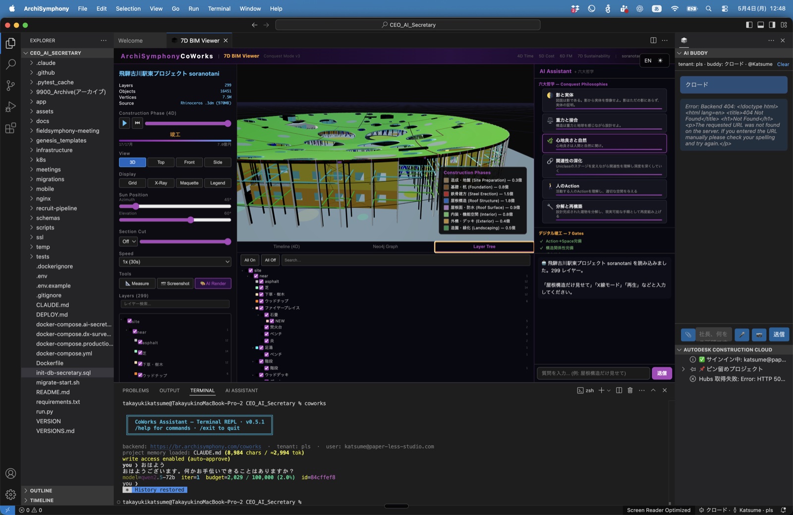 ArchiSymphonyCoWorks — VS Code 上の 7D BIM Viewer + AI Assistant
