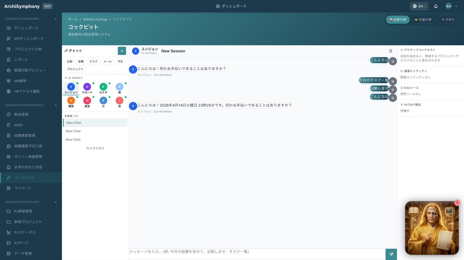 ArchiSymphonyNo5 — コックピット AI 家族対話