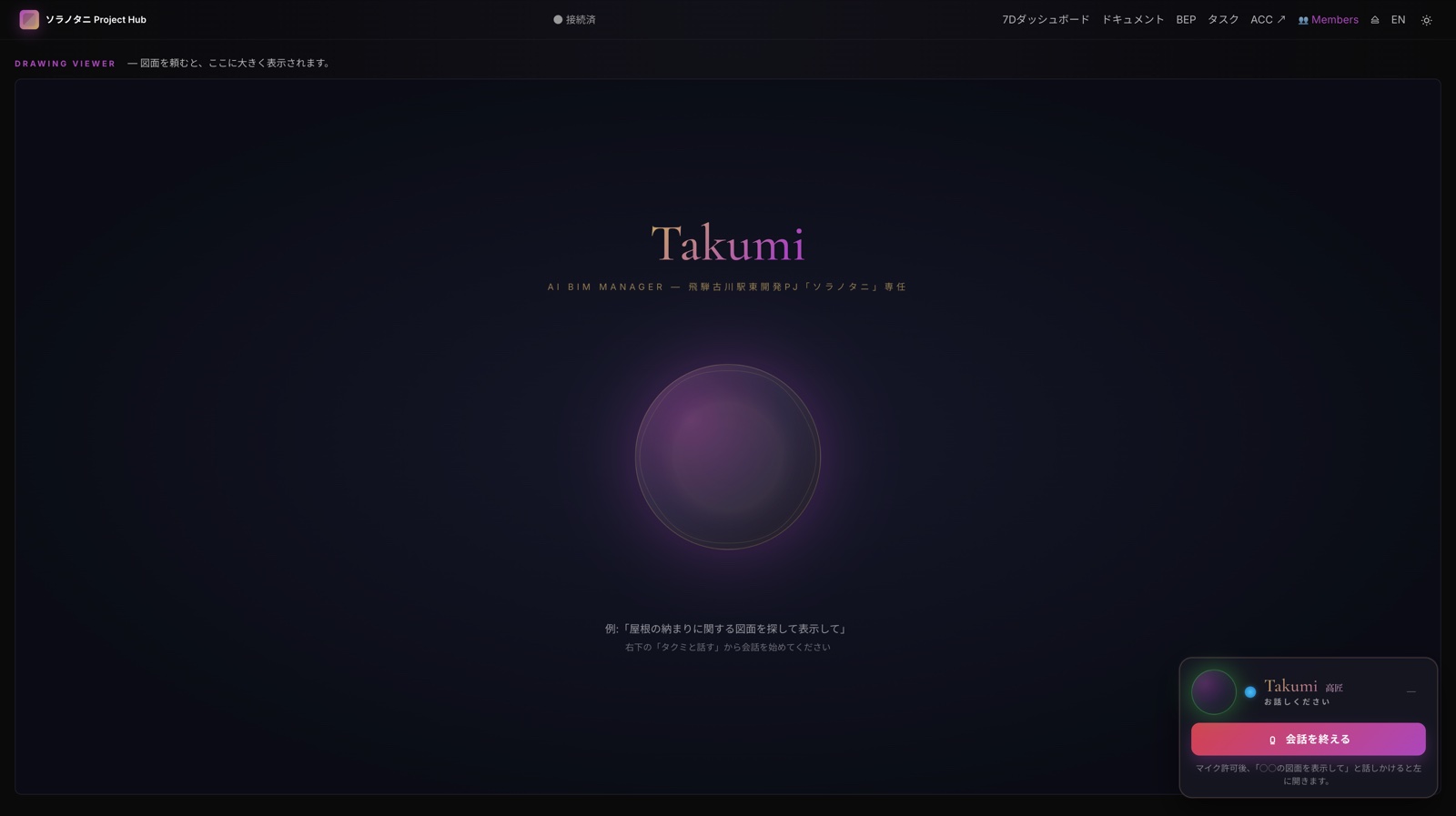 ProjectSite — タクミ AI BIM Manager